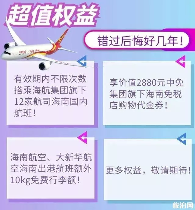 海南航空 不限次数随心飞 详细介绍