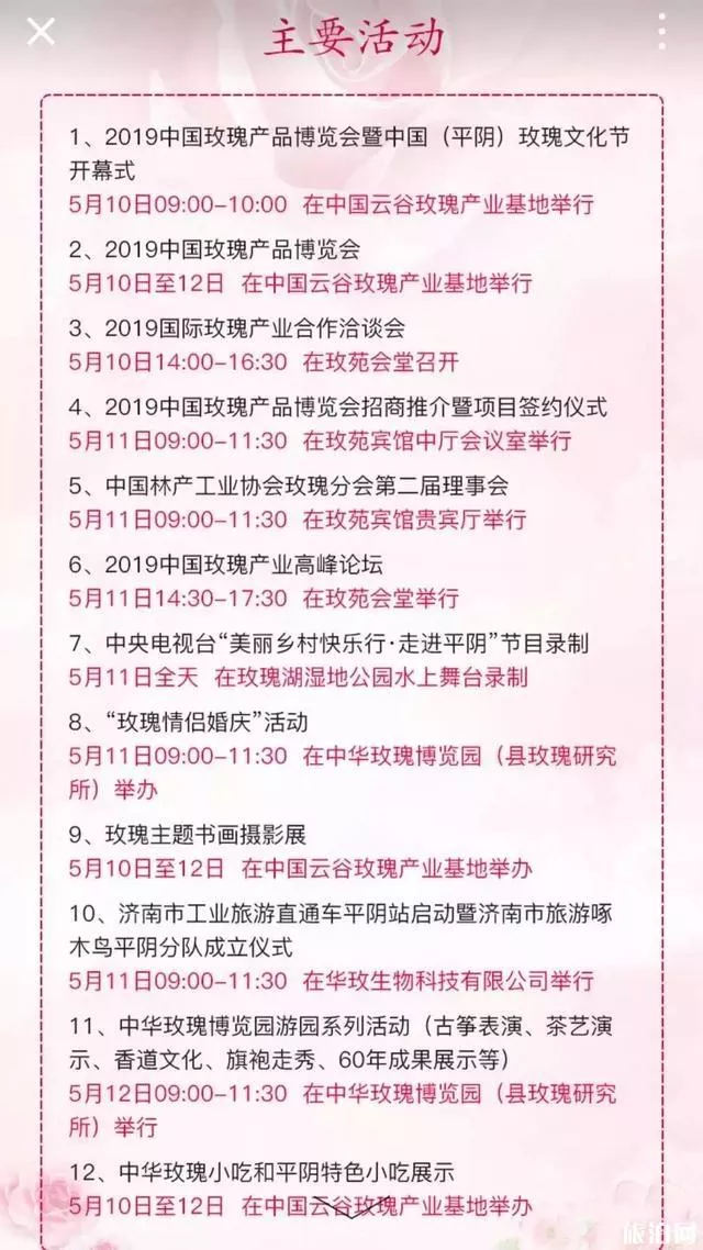 2019平阴玫瑰花文化节暨玫瑰博览会活动时间安排