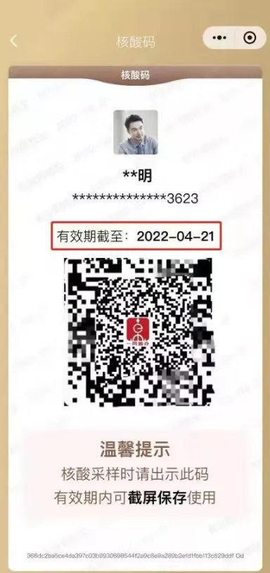 上海核酸码怎么弄 上海核酸码有效期是多久