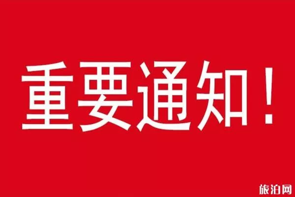 2020广东春节活动取消通知